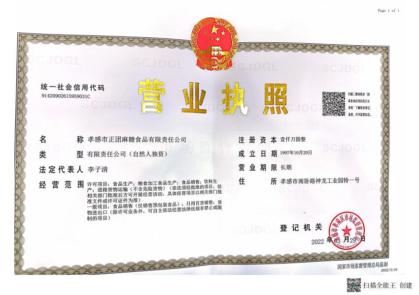 正團公司營(yíng)業(yè)執照
